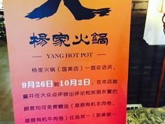 -杨家火锅(国美店)