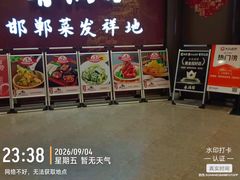 -春满园·邯郸菜发祥地(滏东店)