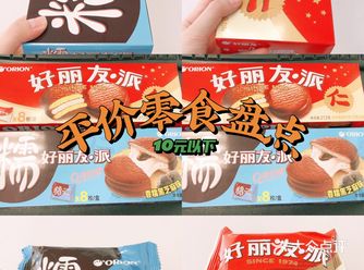 10元以下平价零食真香⑨布朗尼蛋糕