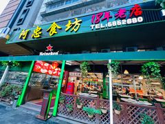 -阿忠食坊大排档·20年老店(万象城店)