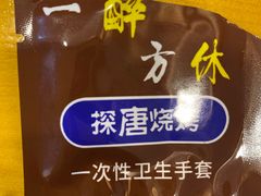 -探唐烧烤(棠东店)