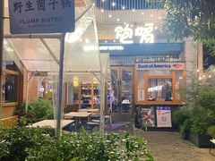 -饱嗝·泰傣厨房(国创园店)