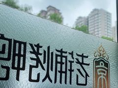 -北京老铺烤鸭(高新店)