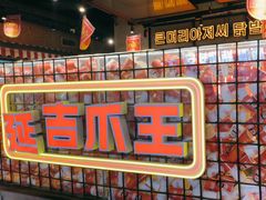 -大头叔烤鸡爪·朝鲜族烤串(天池路店)