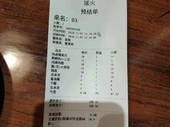 账单-搓火大都会(广安门总店)