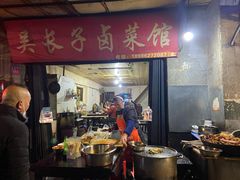-吴长子卤菜馆(统一街店)