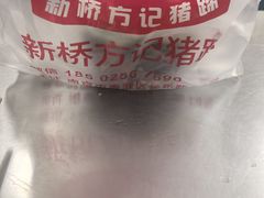-新桥方记猪蹄