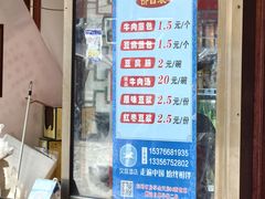 -老槐树煎包