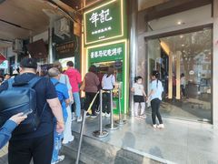 -年记·兴顺斋 牛街清真熟食小吃店
