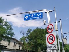 -奥华餐厅·老张记(台基厂店)