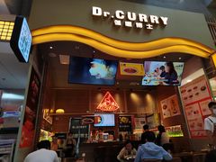 -伽喱博士 Dr.CURRY咖喱饭(太阳宫咖喱店)