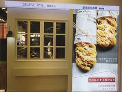 -焙丽拾光(麦凯乐直营店)