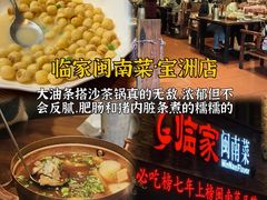 -临家闽南菜(宝洲路店)