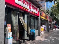 -肖家河家常面(肖家河北街店)
