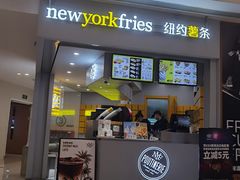 门面-纽约薯条(世豪广场店)