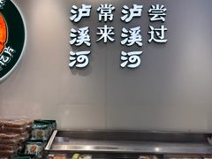 -泸溪河桃酥(西直门凯德店)