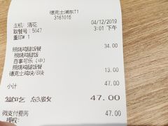 账单-德克士(五洲餐厅)
