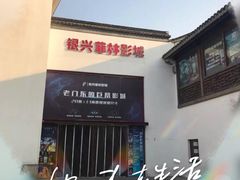 -万达影城(银兴菲林店)