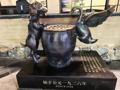 -缸鸭狗(天一广场店)