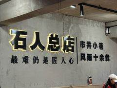 -86烧烤 | 江湖菜(石人总店)