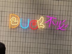 -品味斋片皮烤鸭(下沙宝龙店)