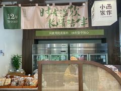 -小西家作•精致蛋糕(富力爱丁堡店)
