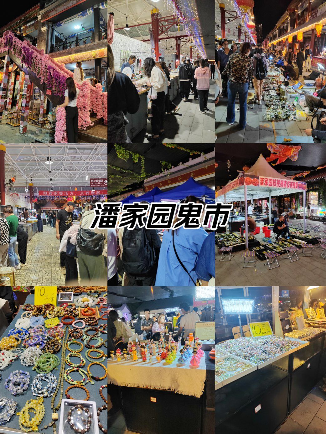 逛逛潘家园夜市