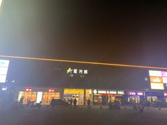 -星光城