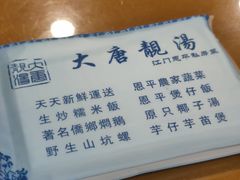 -大唐靓汤江门私房菜(景田店)