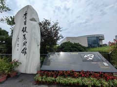 -李自健美术馆