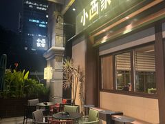 -小西家作•精致蛋糕(富力爱丁堡店)