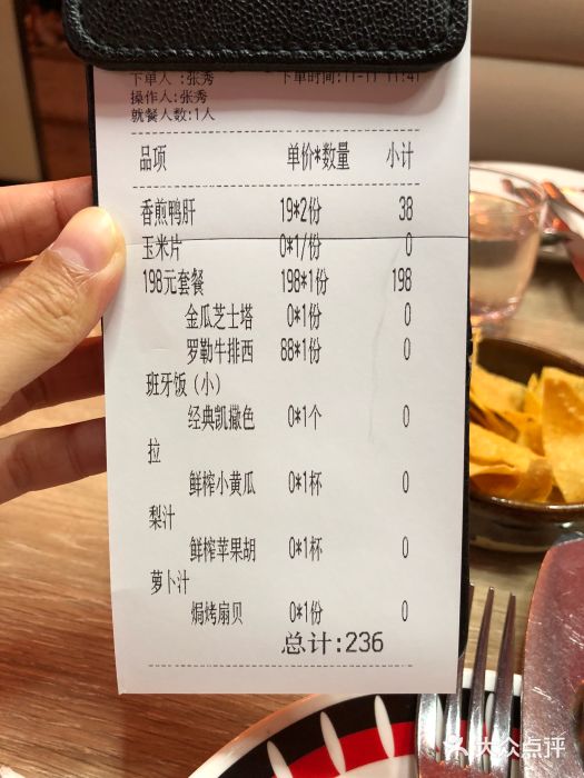 CRAZYONES克芮旺斯西班牙餐厅(苏州中心店)账单图片