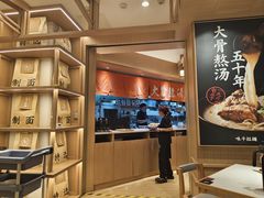 -味千拉面(广州白云机场T1西二店)