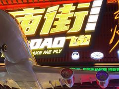 -庙街旅游·美食广场(五一广场店)