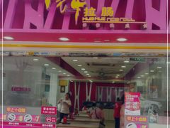 -华辉拉肠(宝华店)