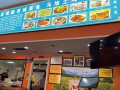 -马旭土鸡焖花卷新疆菜大盘鸡·真域顺西域美食(天马大道店)