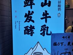 -我是酸奶君(壹方城店)