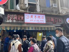 -燕子煨汤(山海关路店)