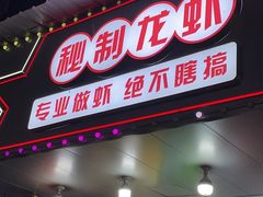 -马老三烧烤(金苑路店)
