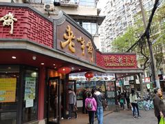 门面-老半斋(福州路店)