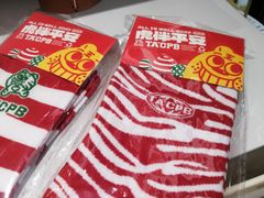 -虎头局·渣打饼行(五一新干线店)