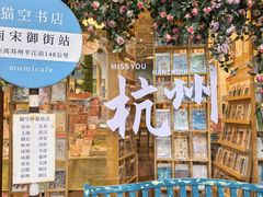 -猫的天空之城概念书店(杭州南宋御街店)