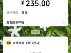 -递酒烤场(湛江路店)
