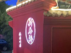 门面-新廊桥(原科华廊桥店)