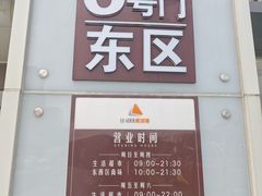 -丽达购物中心(崂山店)
