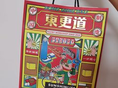 -東更道点心行(文化东路店)
