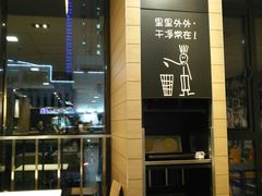 门面-麦当劳(东苑丽宝商业广场店)