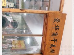 面包甜点陈列柜-爱华角干麦饼(永康总店)