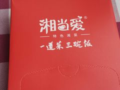 -湘当爱·鲜煮现炒(松岗立业路店)