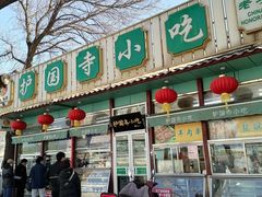 -护国寺小吃(新街口店)